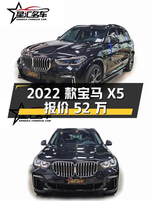 2022款宝马X5黑色 2.4万公里0过户报价52万，值不值？