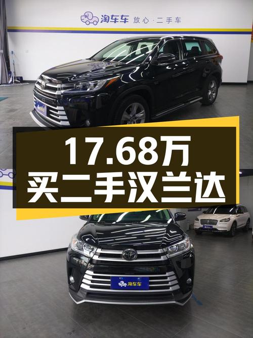 17.68万可入手 2018款汉兰达四驱豪华 7座，值吗？