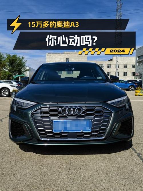 2023款奥迪 A3，0.8万公里仅售15.58万！