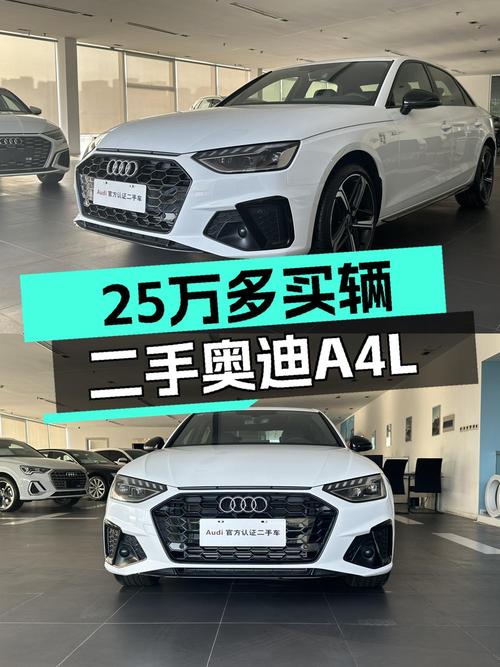 0.01万公里的 2024款奥迪A4L仅售 25.5万！