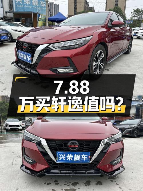 7.88万买 2022年重庆上牌轩逸 1.6L悦享版值吗？