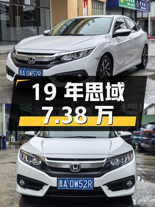 2016款思域19年上牌白色，0过户10万公里，7.38万！