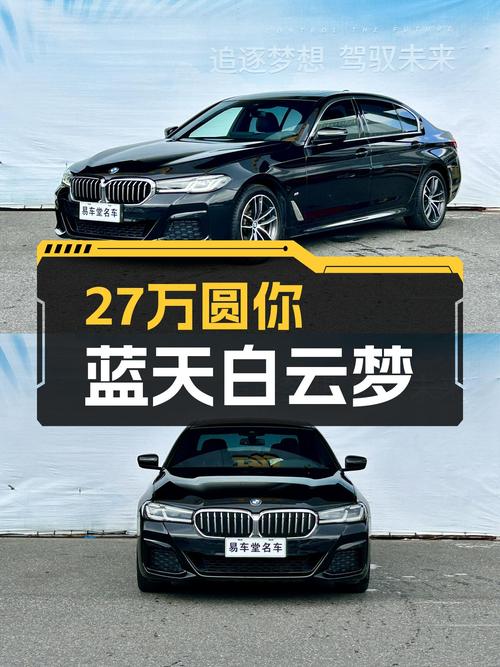 2022款宝马525Li，27万圆你蓝天白云梦，运动轿跑就选它！