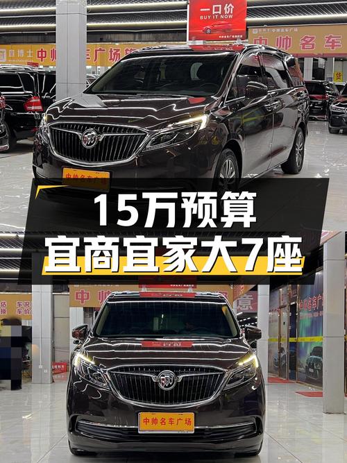 15万预算买商务车，别克GL8ES豪华，宜商宜家大7座！