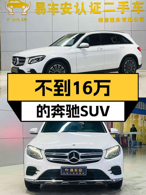 7.3万公里，2018款奔驰GLC260四驱，不到16万圆你SUV梦