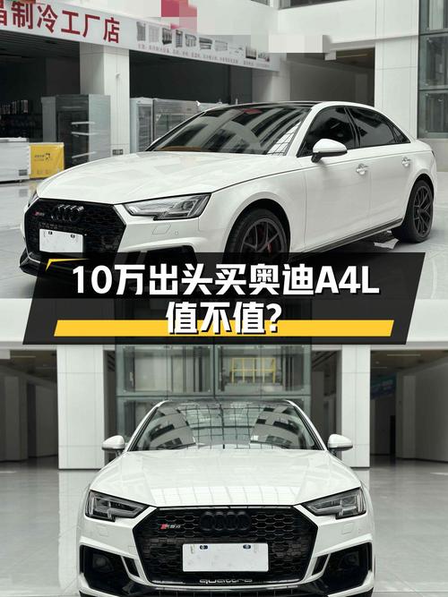 10万出头的奥迪A4L 2017款，值不值？