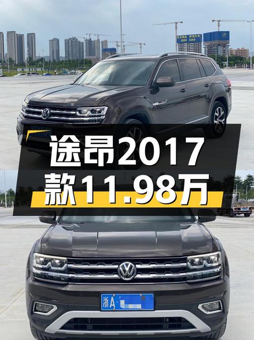 11.98万可拿下 2017款大众途昂四驱豪华版，0过户9万公里
