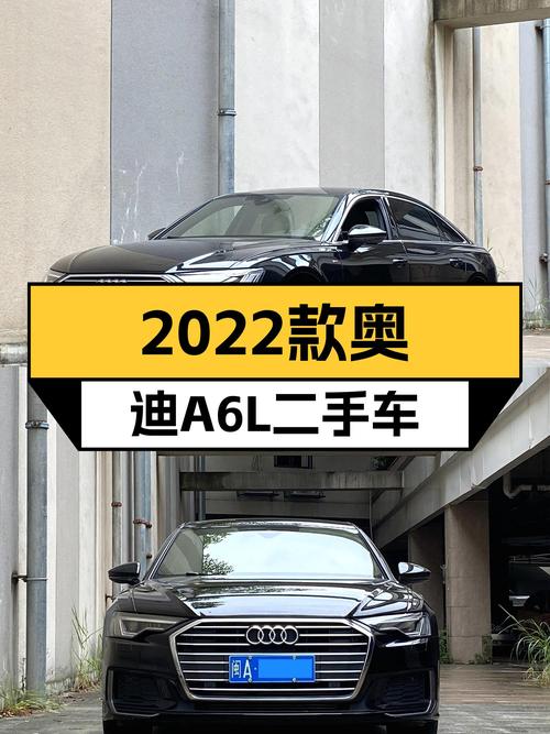 2022款奥迪A6L黑色3万公里未过户，福州车源 29.9万贵不贵？