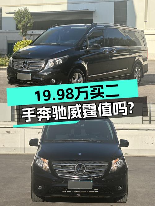 19.98万买 2020年上牌奔驰威霆商务版 7座值吗？