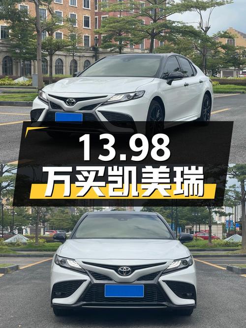 13.98万买 22款凯美瑞 2.0S 骑士版，1.6万公里白色南宁车