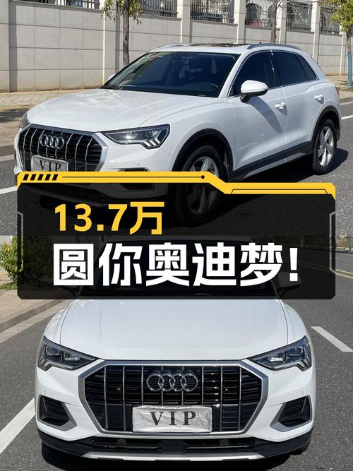 19年奥迪Q3，13.7万圆你奥迪梦，白色外观4.8万公里！