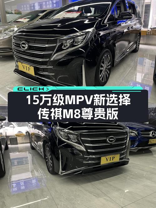 宜商宜家，传祺M8尊贵版，15万级MPV新选择