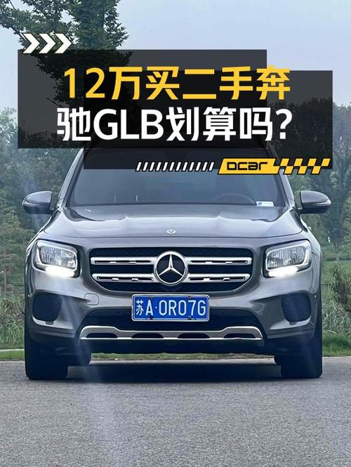 20款奔驰 GLB 180 时尚型，南京车 12.98万，12.8万公里