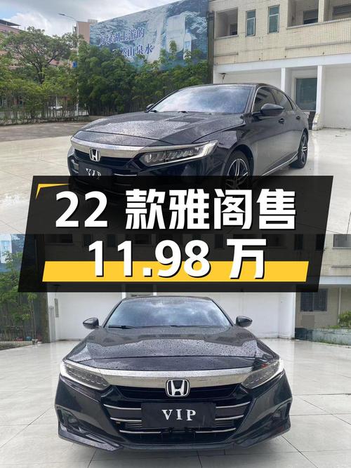 2022款黑色雅阁，1万公里仅售11.98万！