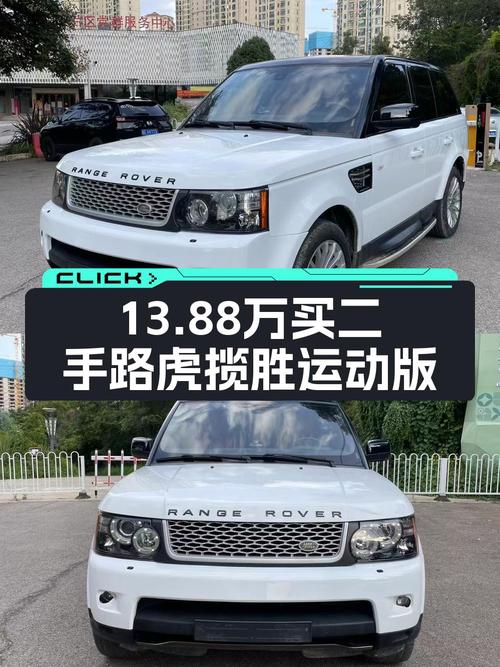 13.88万的 2012款路虎揽胜运动版，9万公里，2次过户，值不值？