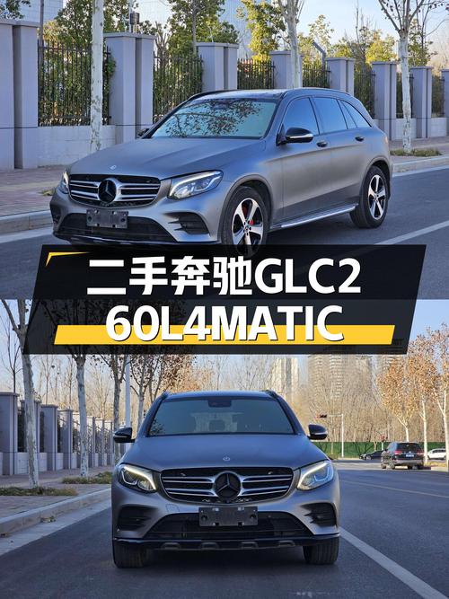 驰骋都市的豪华座驾——二手奔驰GLC260L4MATIC