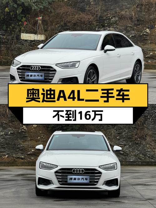 奥迪A4L二手车：8万公里一手车，不到16万圆你奥迪梦