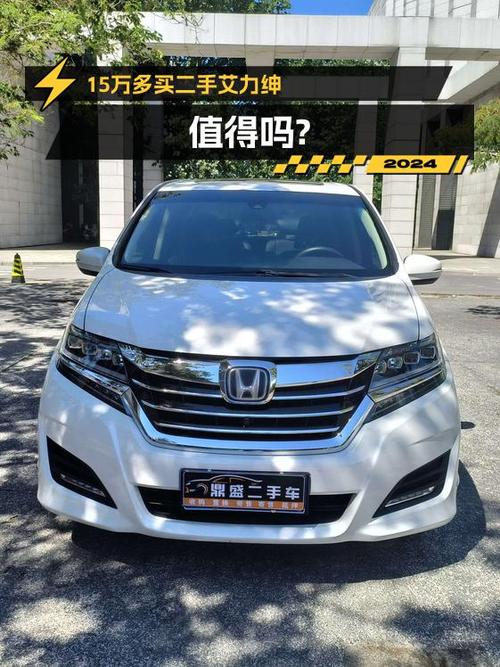 15.5万的 2016款本田艾力绅，13万公里 2次过户值不值？