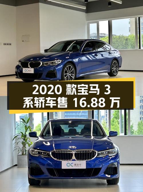 2020款宝马 3系蓝色轿车，8.23万公里，杭州车源仅售16.88万