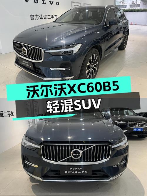 沃尔沃XC60B5轻混SUV，北欧简约风，适合追求品质生活的你