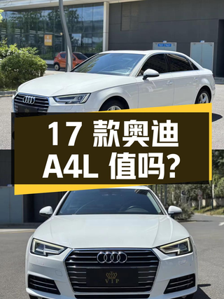 12.38万的 2017款奥迪A4L，表显7.5万公里，仅过户1次，值吗？图1