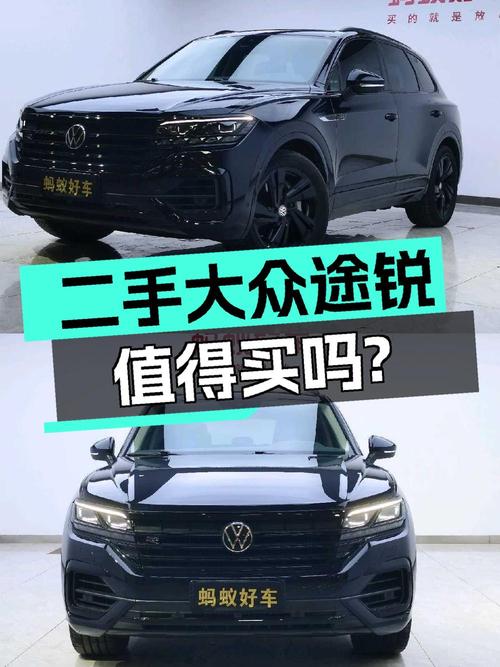 不到40万拿下 2021款大众途锐，值不值？