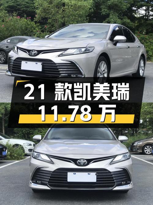 0过户4万公里的 2021款凯美瑞仅需11.78万，值吗？