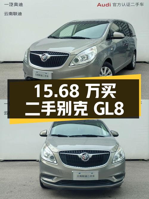 15.68万买二手别克GL8，家用、商用都合适