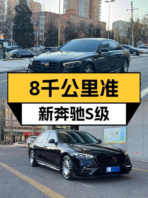 准新奔驰S级，8千公里一手车，商务接待气场拉满！