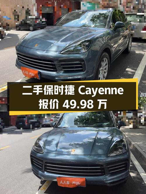 二手保时捷 Cayenne 2018 款 3.0T，行驶 6.1 万公里，报价 49.98 万