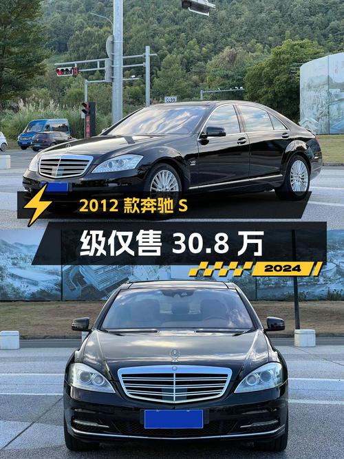 9.5万公里的 2012款奔驰 S级仅售30.8万！