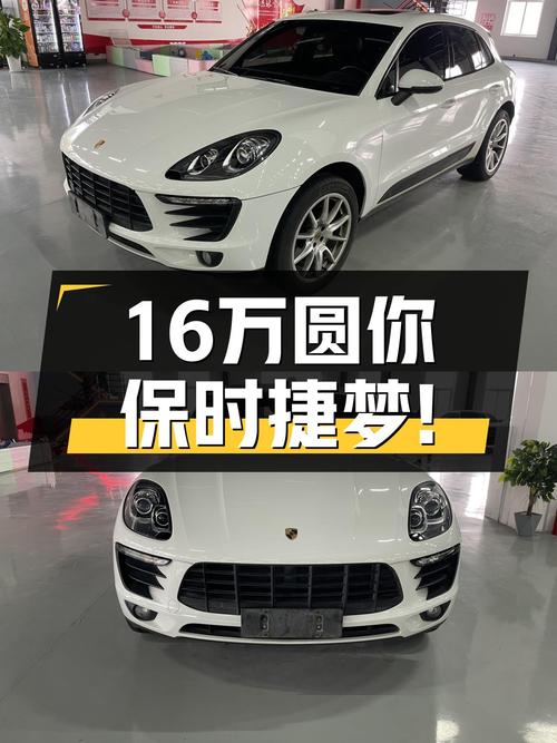 16万圆你保时捷梦，2014款Macan2.0T，7挡双离合，6.9秒破百！