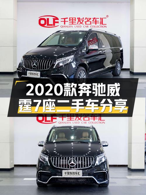 宜商宜家，2020款奔驰威霆7座，23万圆你多用途出行梦