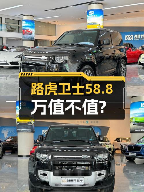 58.8万的 2023款路虎卫士，1.8万公里1次过户值不值？