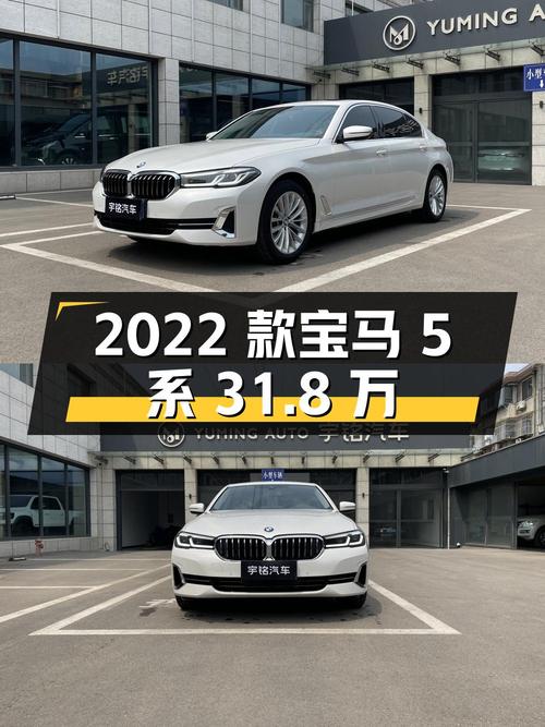 31.8万购 2022款宝马 5系，1.39万公里，唐山车源1次过户
