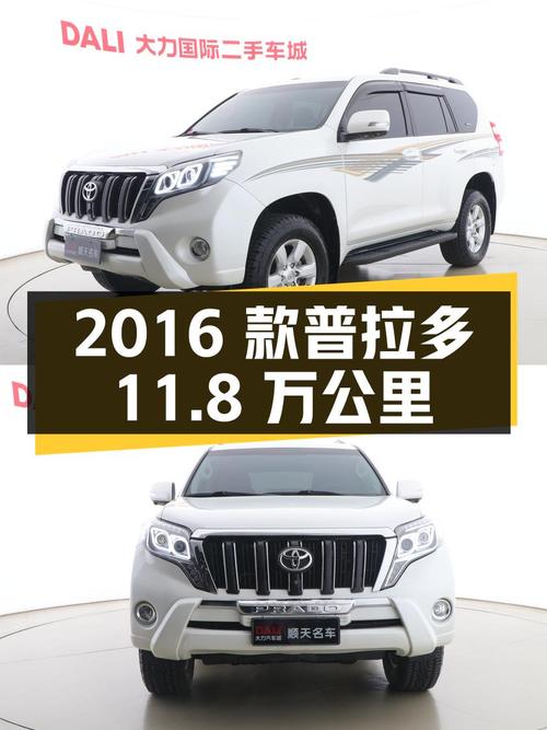25.58万的 2016款丰田普拉多，11.8万公里 2次过户！