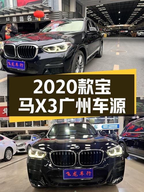 20多万的 2020款宝马X3，8.5万公里现仅售 21.98万