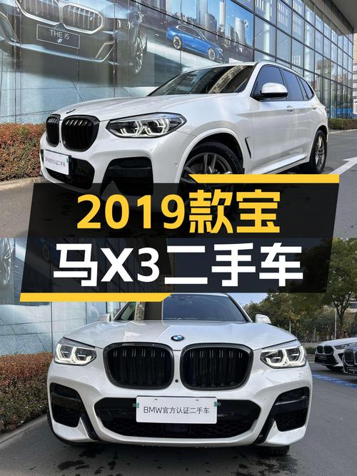 22.58万买 2019年白色宝马X3 领先型 M运动套装值吗？