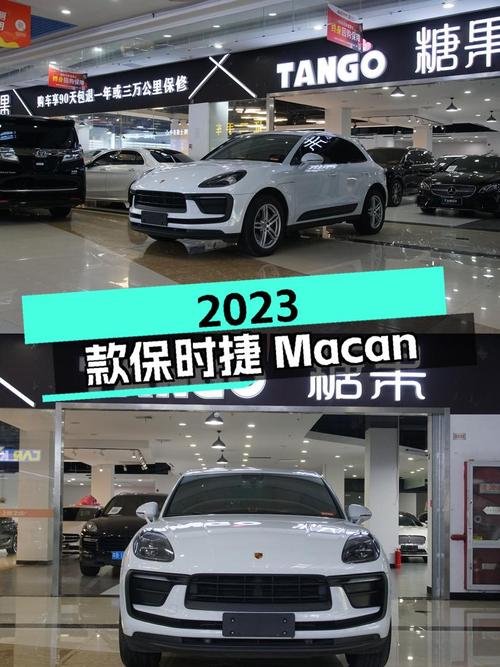 50.8万的 2023款保时捷 Macan白色1.3万公里0过户