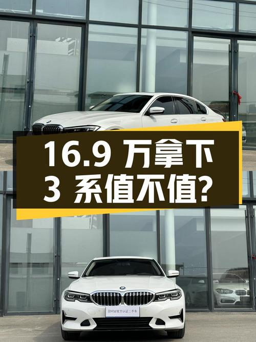16.9万可拿下 2020款宝马 3系，10万公里值不值？