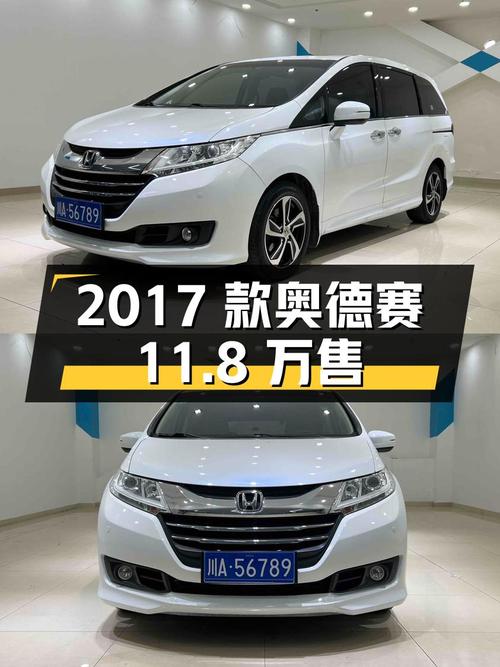 2次过户的 2017款奥德赛，成都车源仅售11.8万！