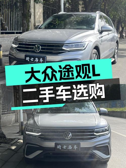 2023款大众途观L，落地不到一年，15万预算就能圆梦SUV？
