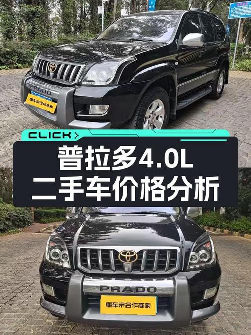 09年普拉多 4.0L昆明车17万值吗？