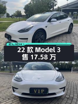 2022款特斯拉Model 3白色，2.2万公里仅售17.58万贵吗？