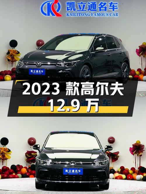 2023款大众高尔夫，0.5万公里，12.9万可入手！