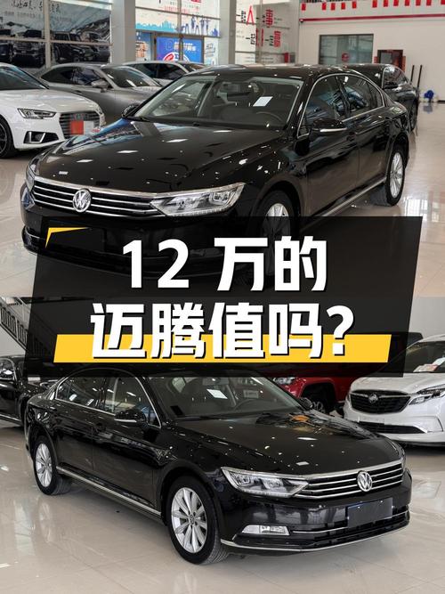 12万的 2019款大众迈腾，1次过户6万公里，值得入手吗？