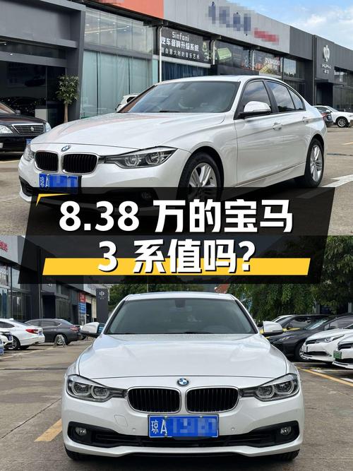 8.38万！2017款宝马 3系 318i 时尚型，8.2万公里1过户，值吗？