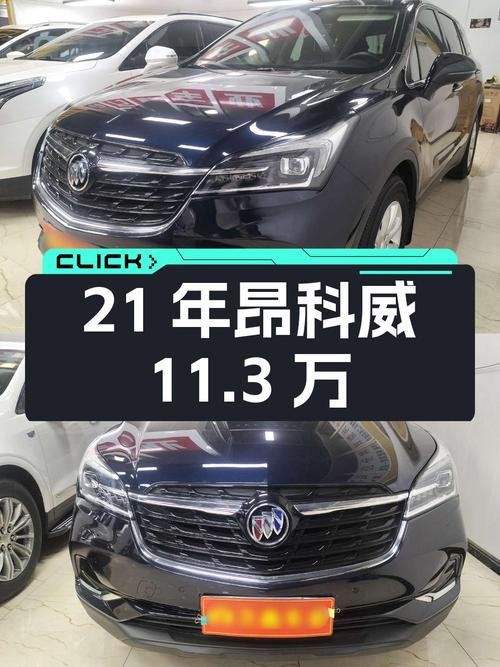 21年别克昂科威，3.2万公里，0过户，11.3万值不值？