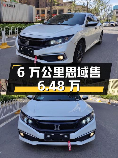 6万公里0过户的思域 2019款，武汉车仅售6.48万！