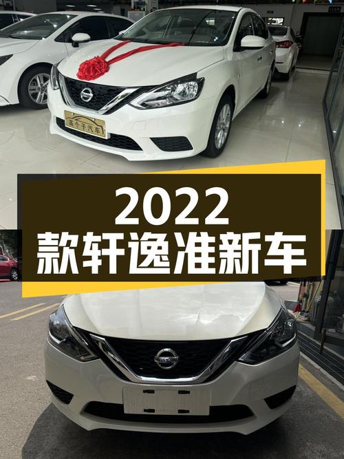2022款轩逸，0.01万公里准新车，8.2万出自黔西南
